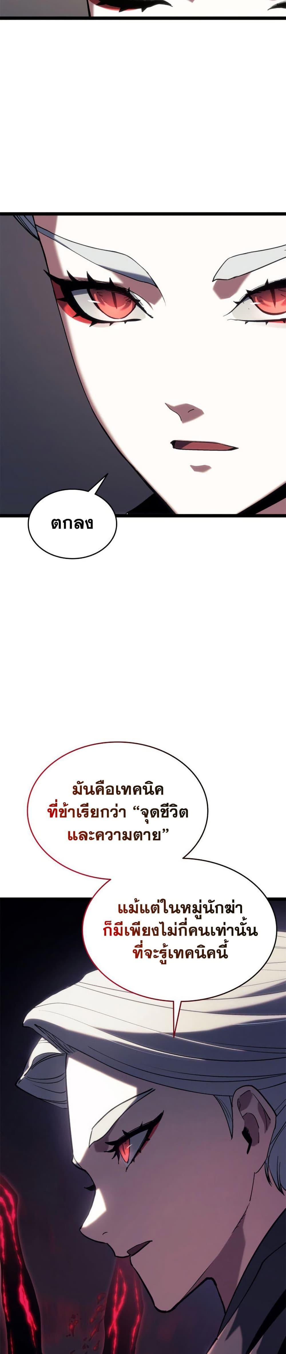 Reaper of the Drifting Moon Chap 111 - Next Chap 112