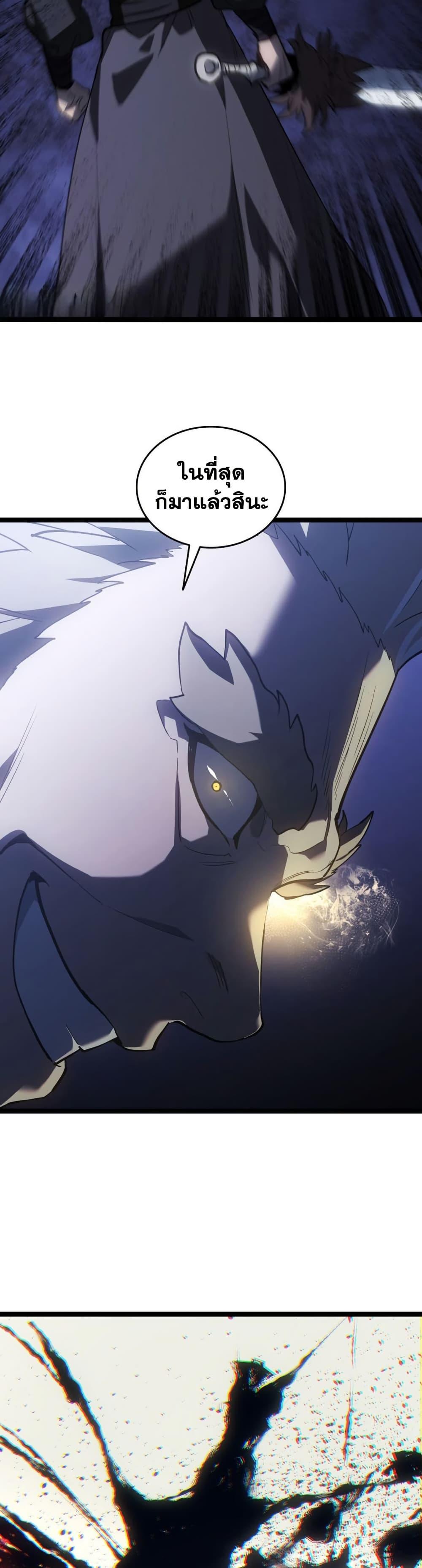 Reaper of the Drifting Moon Chap 105 - Next Chap 106