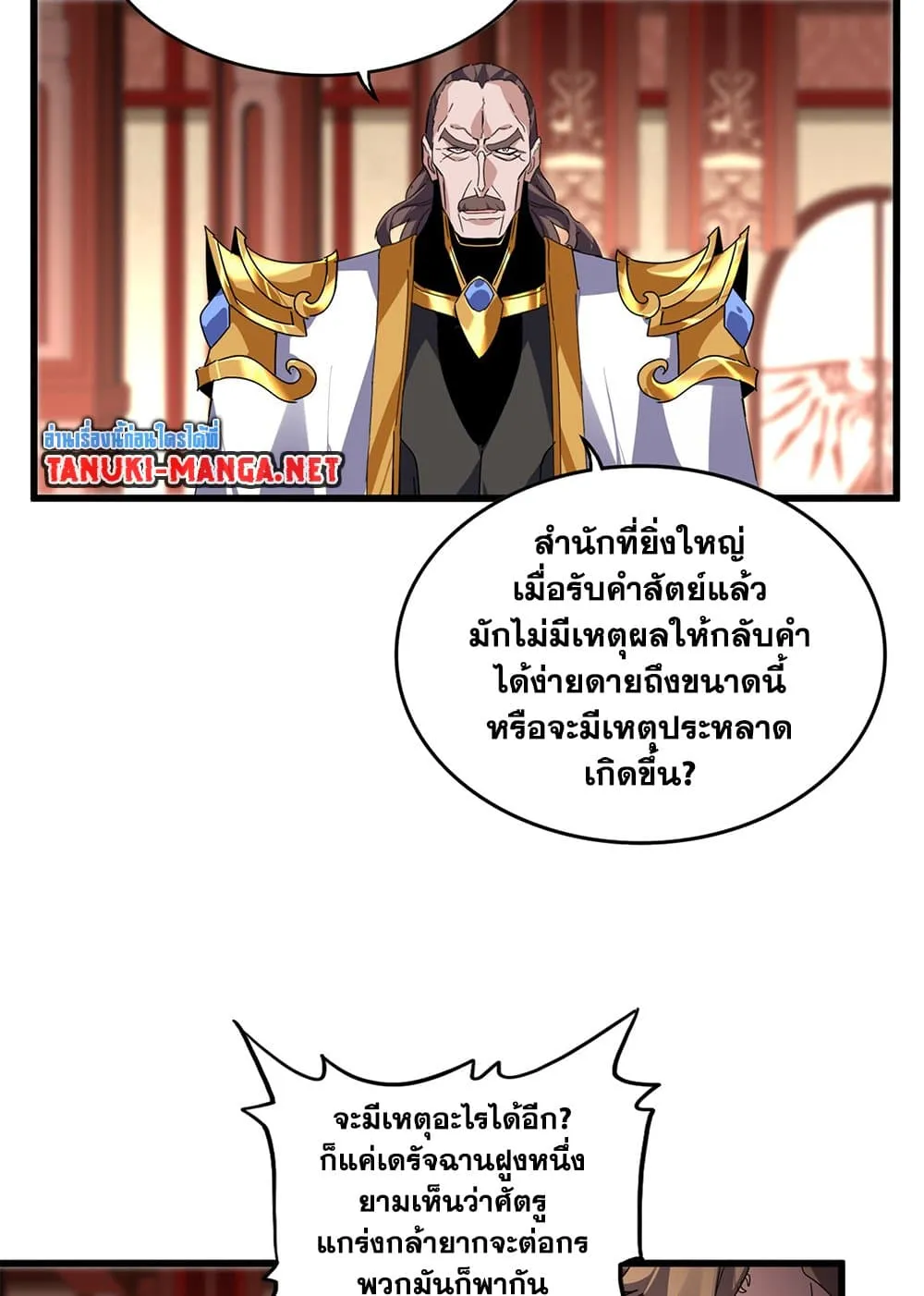 Magic Emperor Chap 856 - Next Chap 857
