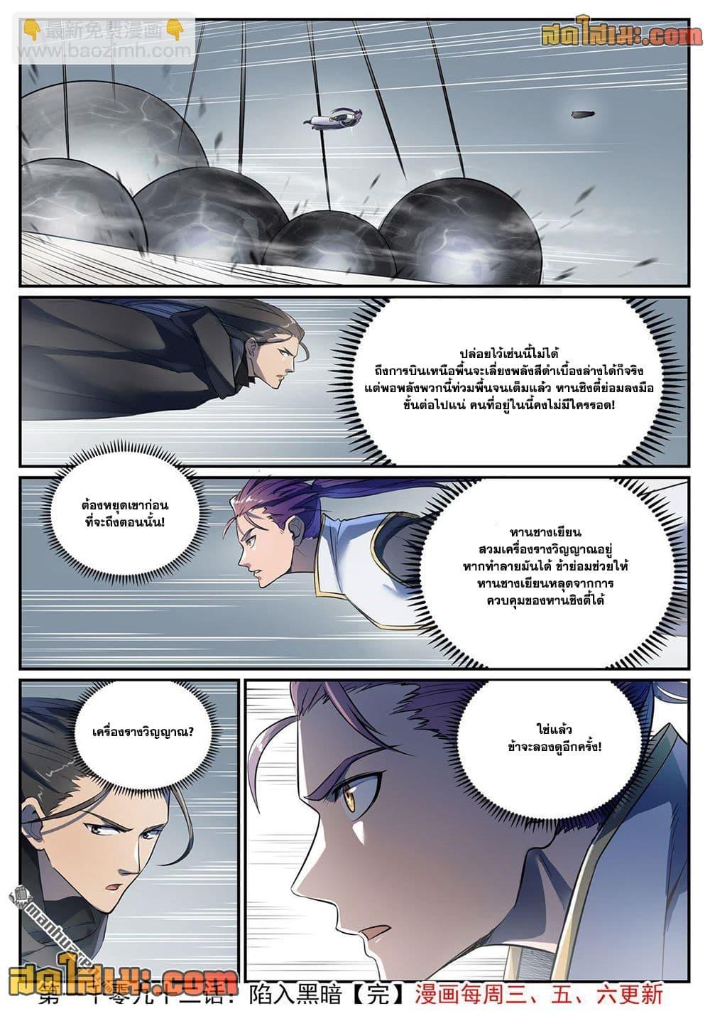 Bailian Chengshen Chap 1092 - Next Chap 1093