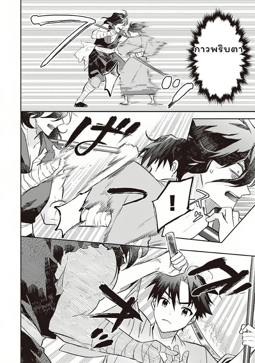 Jimi na Kensei wa Sore Demo Saikyou desu Chap 62 - Next Chap 63