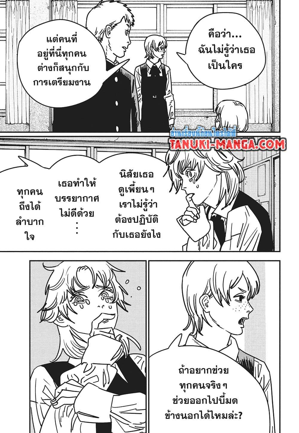 มนุษย์เลื่อยยนต์ Chap 196 - Next Chap 197