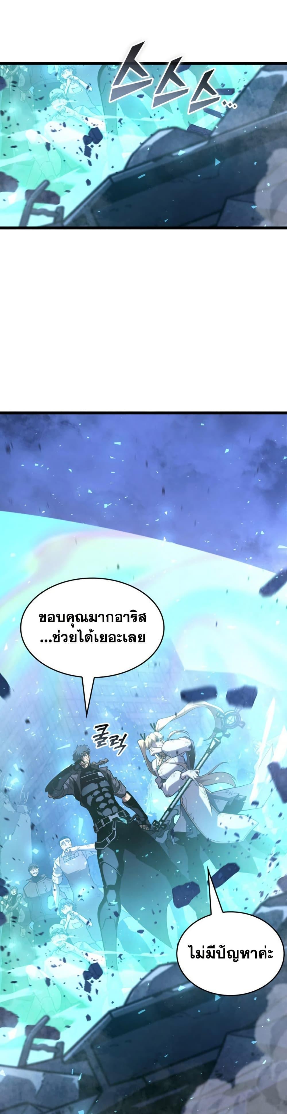 Return of the SSS-Class Ranker Chap 167 - Next Chap 168