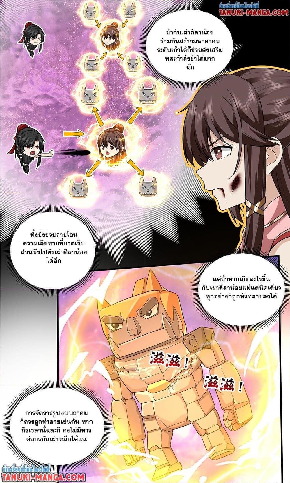 Martial Peak เทพยุทธ์เหนือโลก Chap 3810 - Next Chap 3811