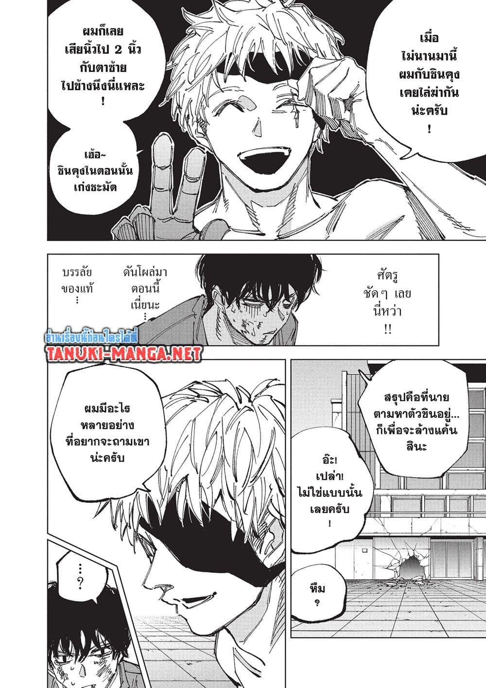 Sakamoto Days Chap 258 - Next Chap 259