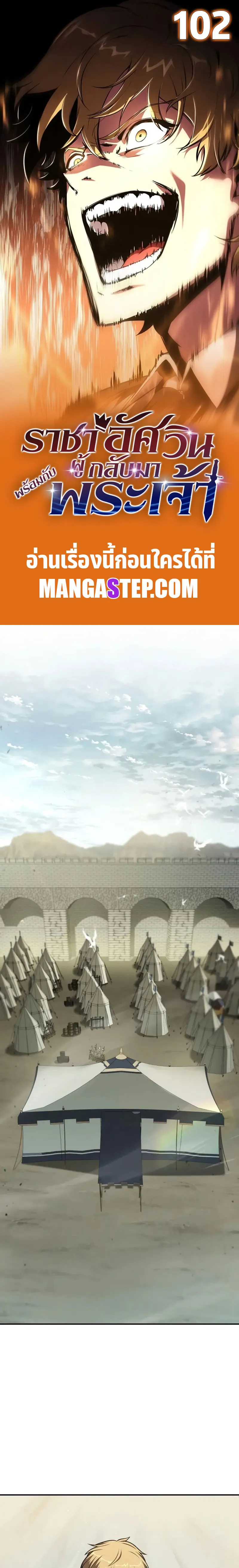 The Knight King Who Returned with a God Chap 102 - Next Chap 103