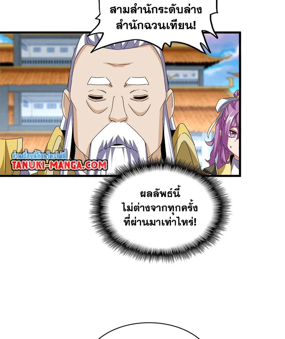 Magic Emperor Chap 740 - Next Chap 741