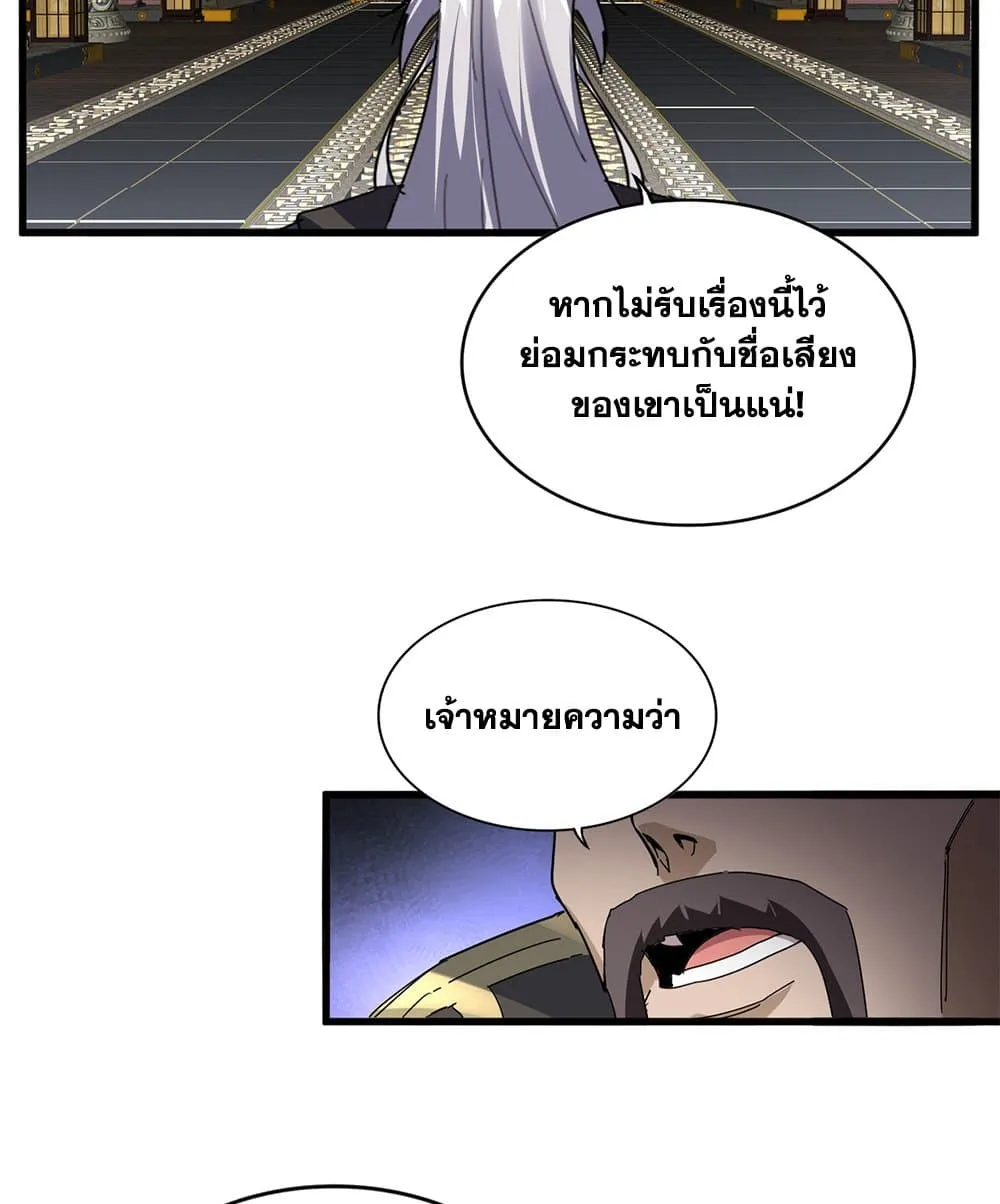 Magic Emperor Chap 813 - Next Chap 814