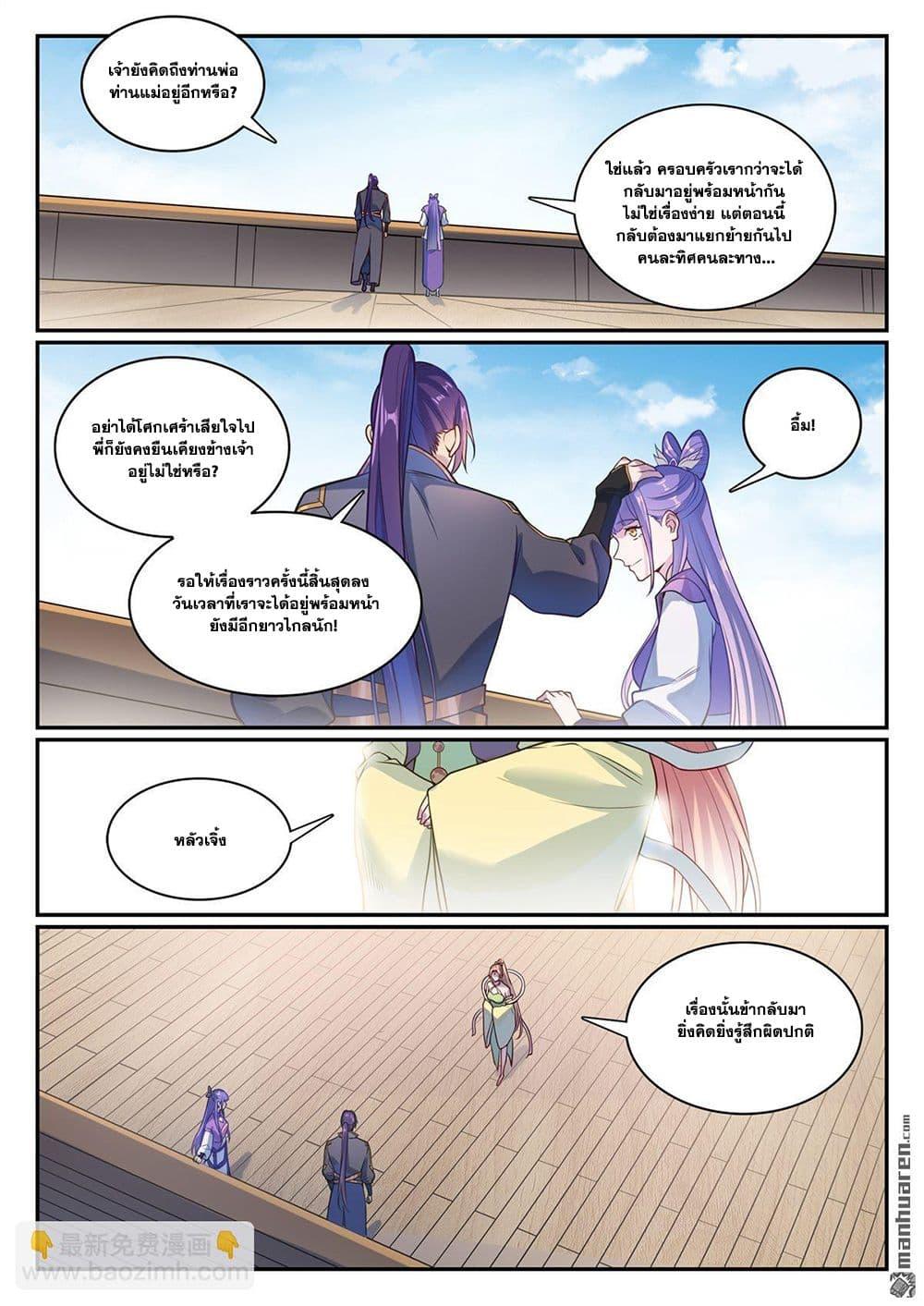 Bailian Chengshen Chap 1120 - Next Chap 1121