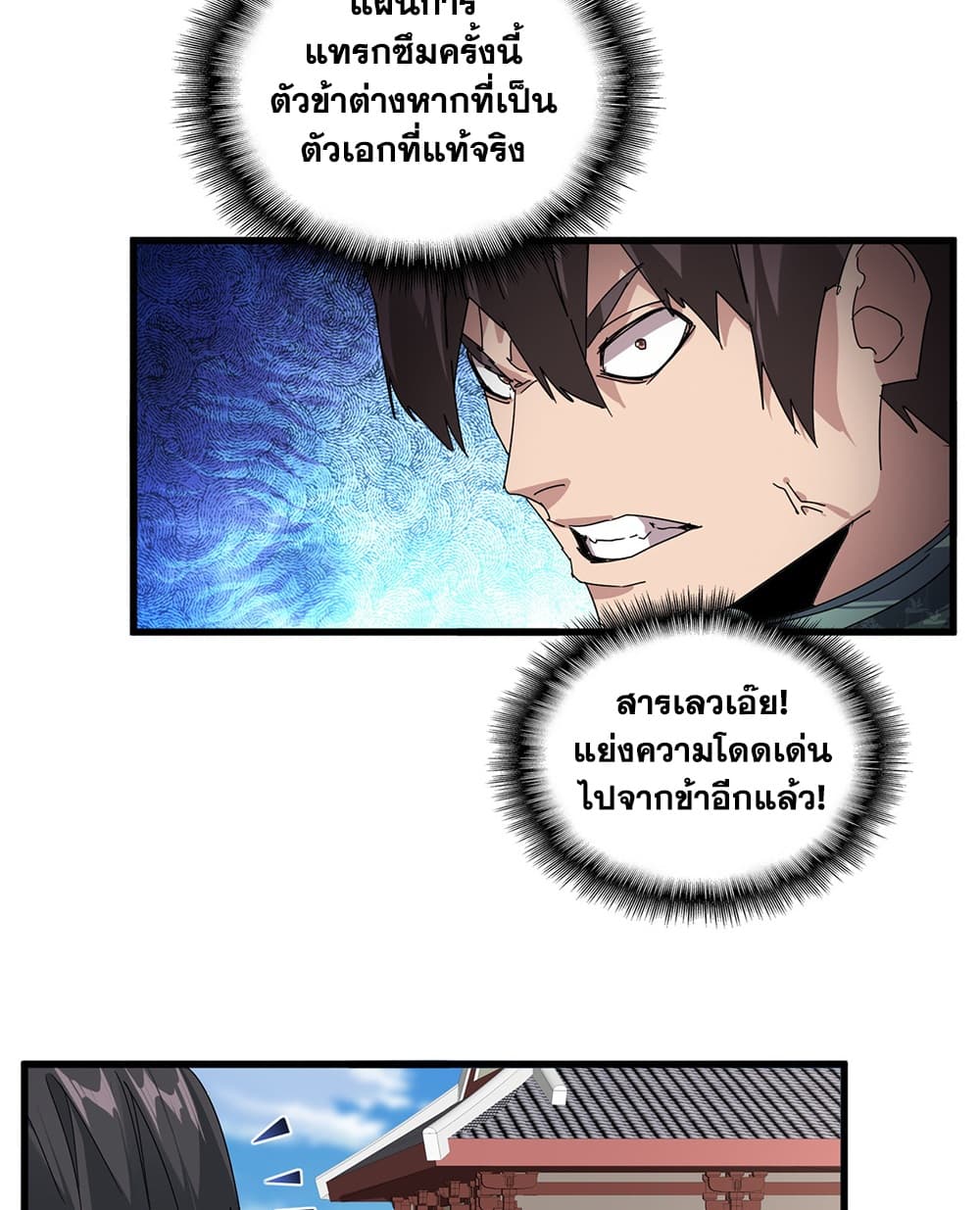 Magic Emperor Chap 911 - Next Chap 912