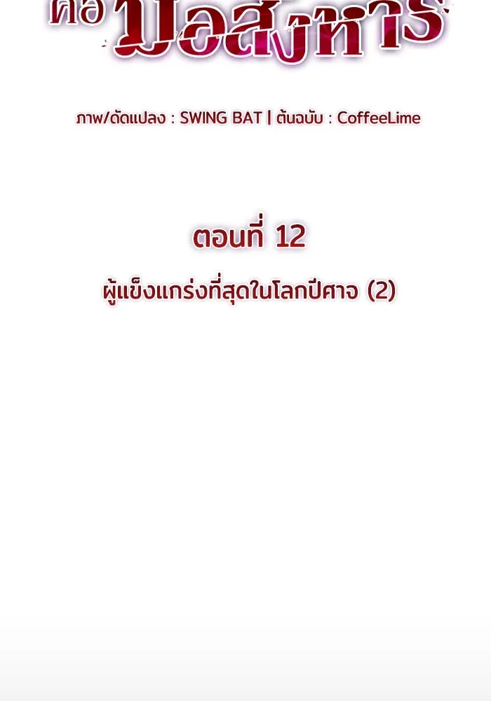 The Regressed Son of a Duke is an Assassin – ลูกชายคนเล็กของดยุกคือมือสังหาร Chap 12 - Next Chap 13