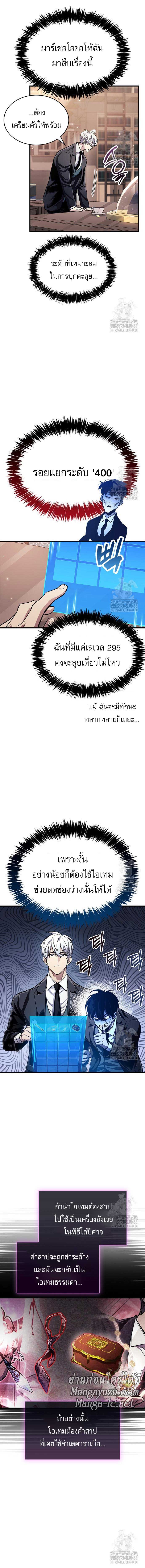 The Player Hides His Past Chap 56 - Next Chap 57