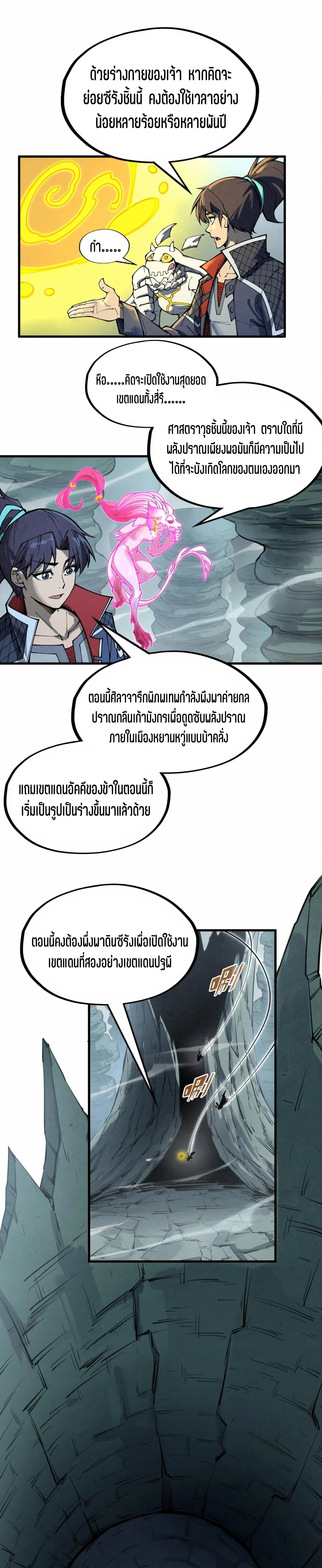 The Eternal Supreme Chap 278 - Next Chap 279