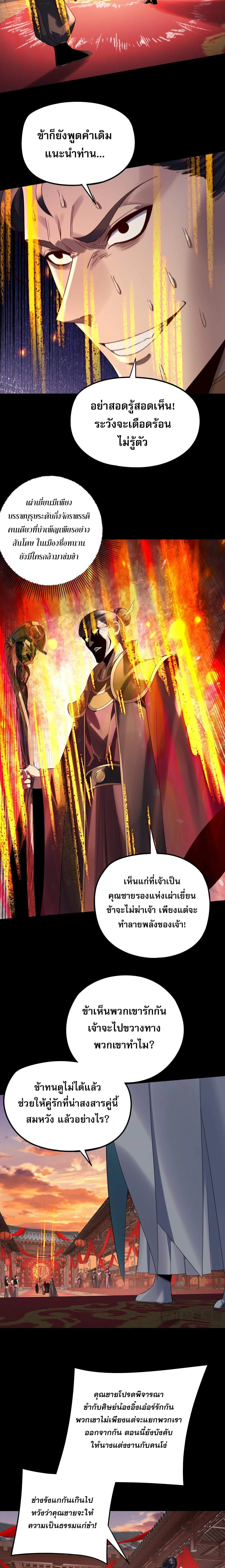 Villain is here Chap 248 - Next Chap 249
