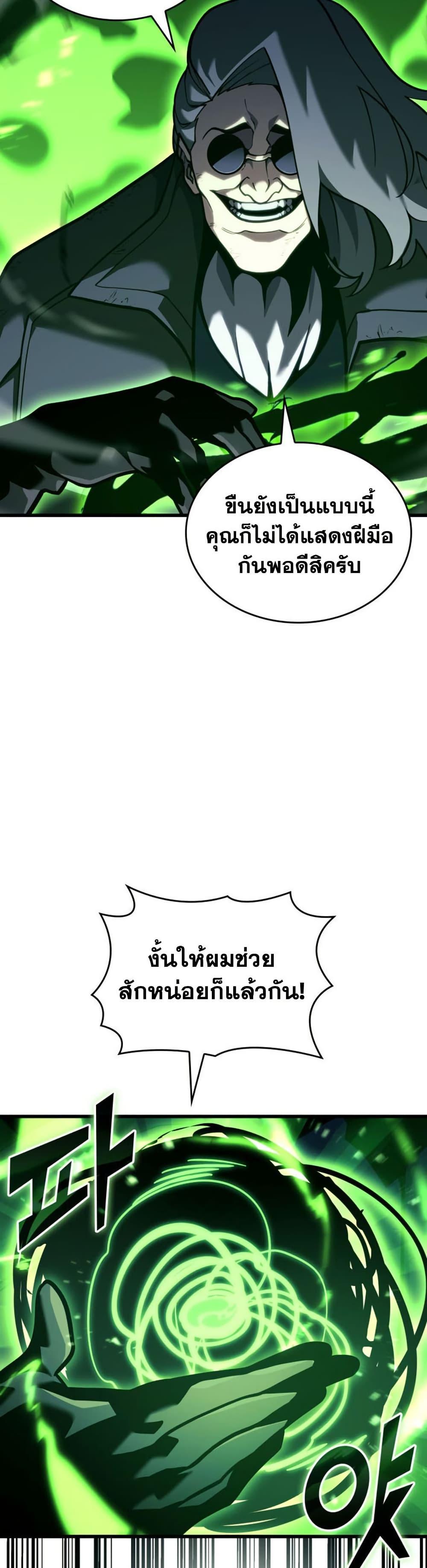 Return of the SSS-Class Ranker Chap 190 - Next Chap 191