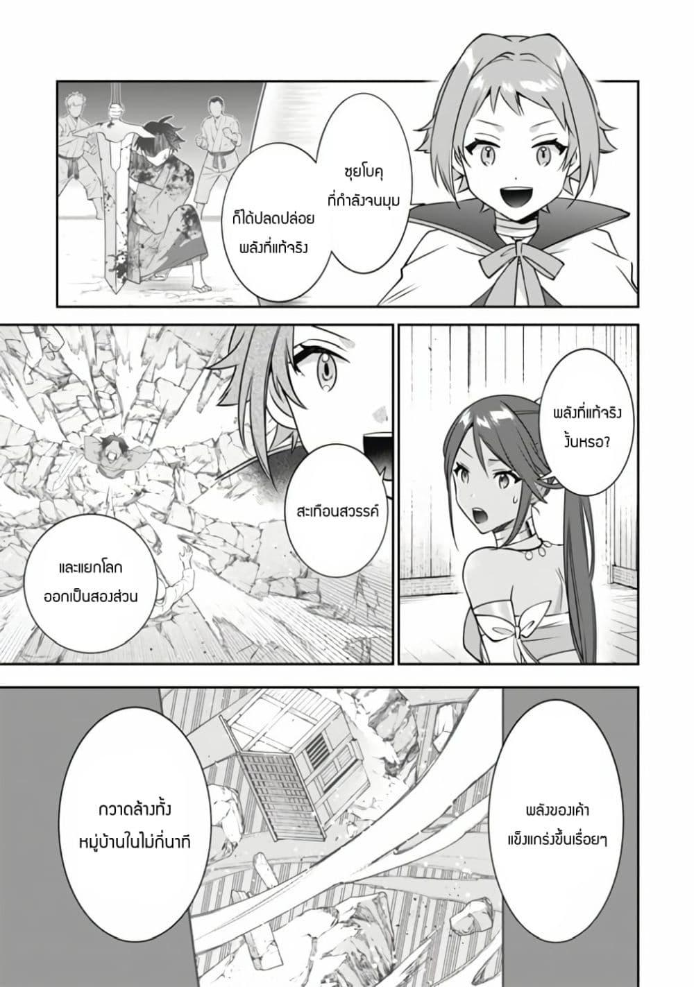 Jimi na Kensei wa Sore Demo Saikyou desu Chap 50 - Next Chap 51