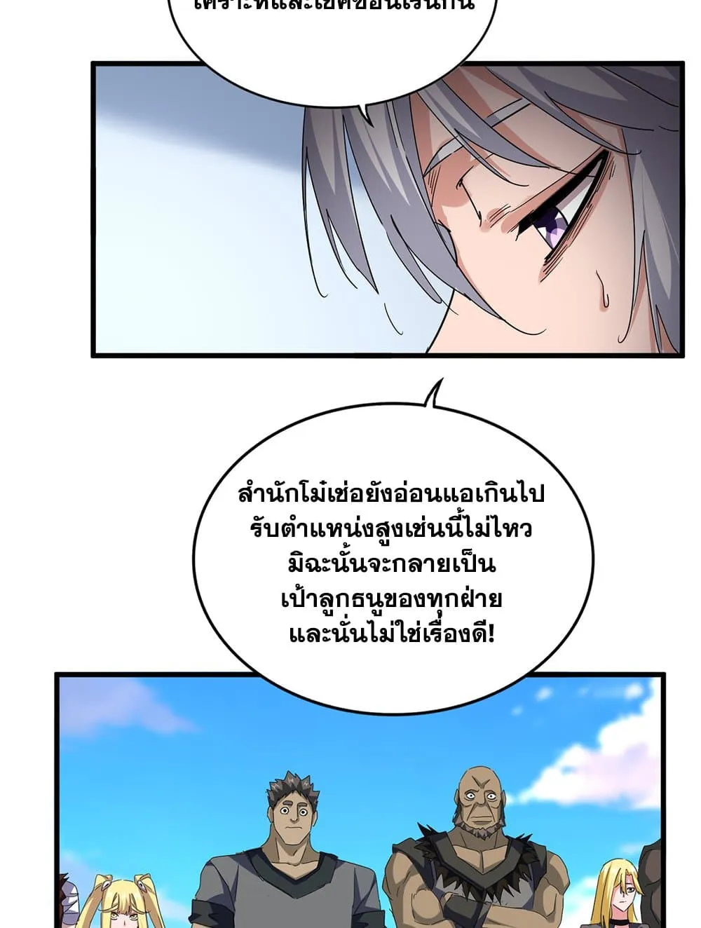 Magic Emperor Chap 738 - Next Chap 739