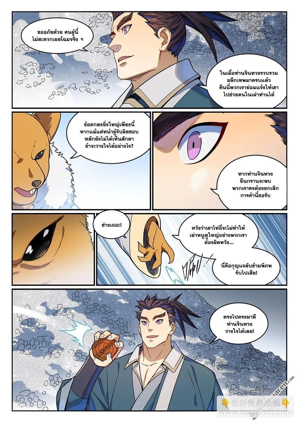 Bailian Chengshen Chap 1165 - Next Chap 1166