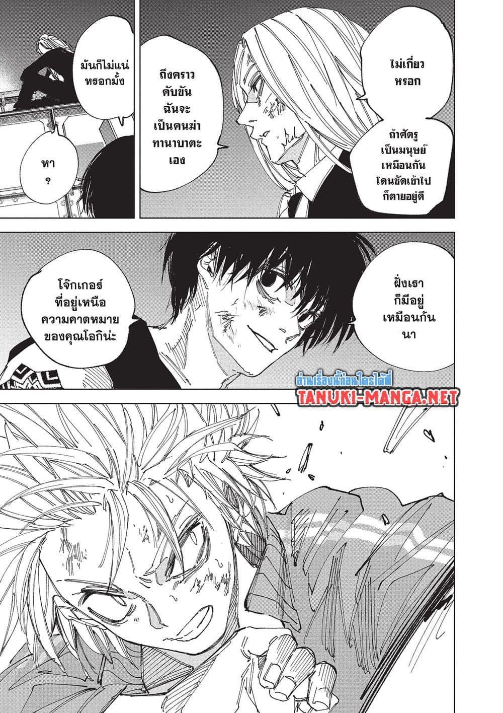 Sakamoto Days Chap 261 - Next Chap 262