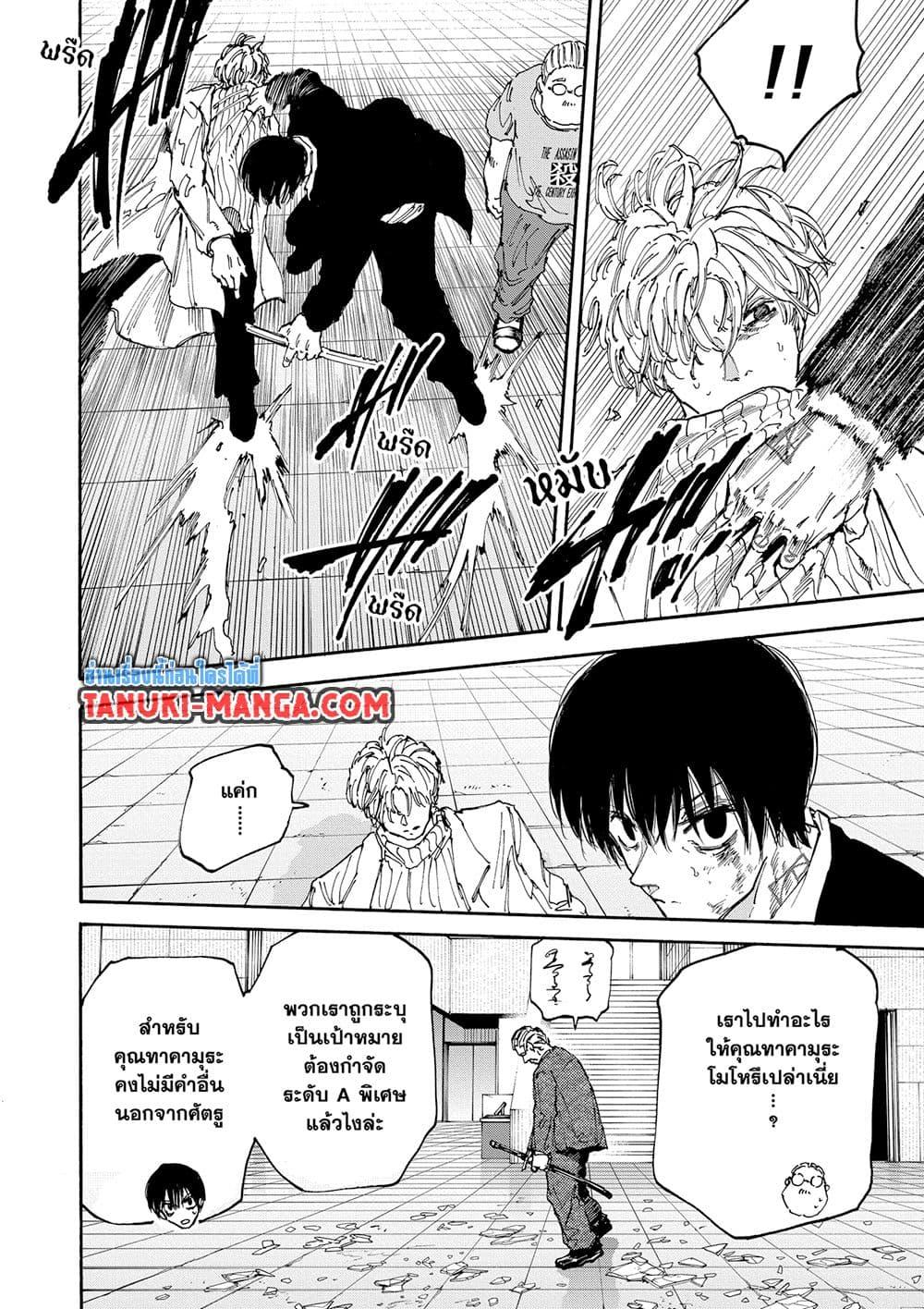 Sakamoto Days Chap 164 - Next Chap 165