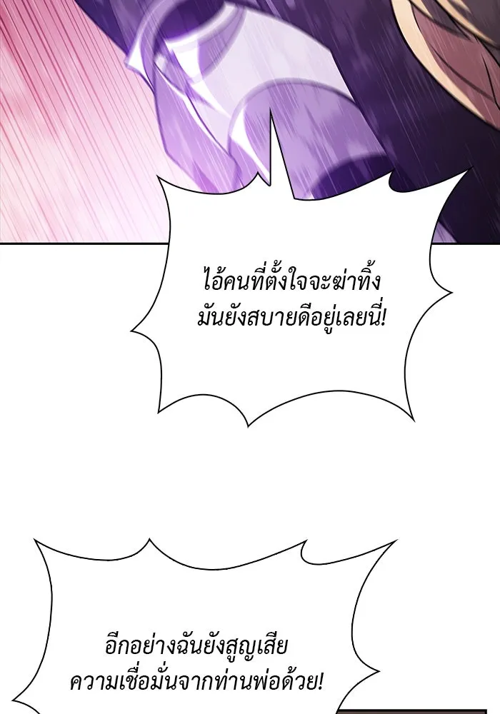 The Regressed Son of a Duke is an Assassin – ลูกชายคนเล็กของดยุกคือมือสังหาร Chap 39 - Next Chap 40