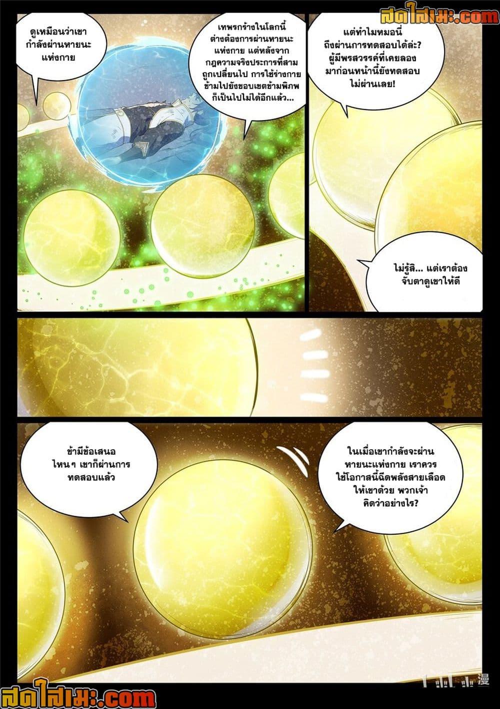 Bailian Chengshen Chap 988 - Next Chap 989