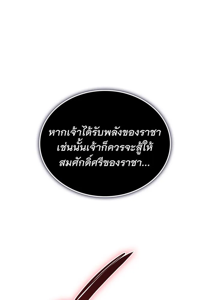 Regressing With the King’s Power – เกิดใหม่พร้อมพลังแห่งราชัน Chap 91 - Next Chap 92