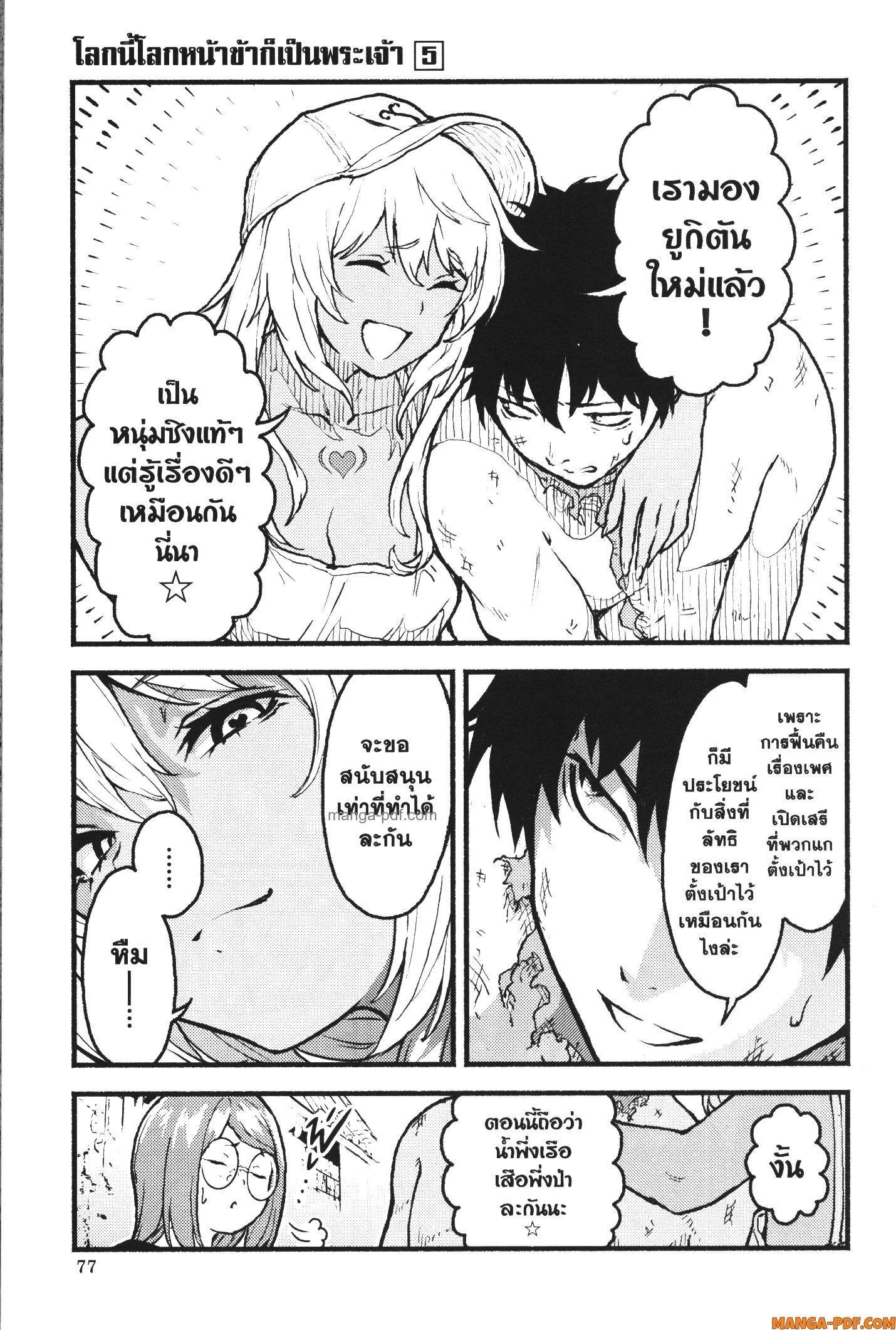 Kaminaki Sekai no Kamisama Katsudou – โลกนี้ โลกหน้า ข้าก็เป็นพระเจ้า Chap 27 - Next Chap 28