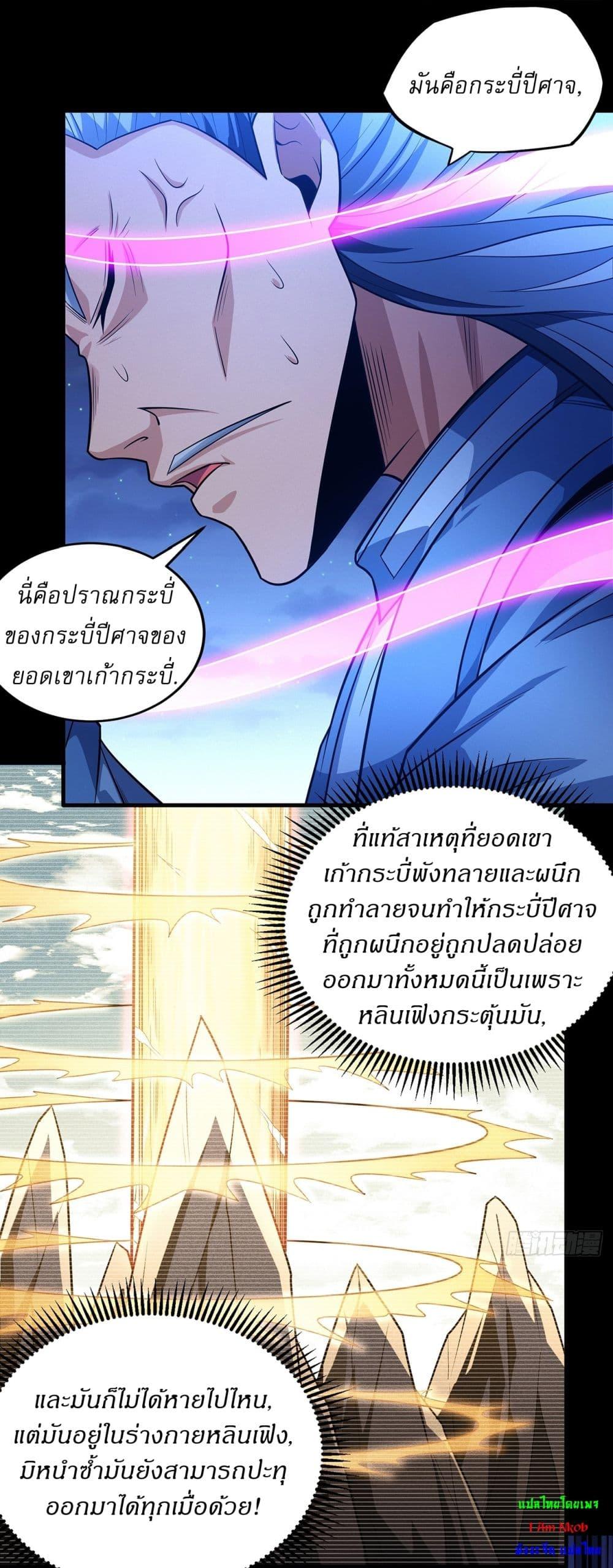 God of Martial Arts Chap 652 - Next Chap 653