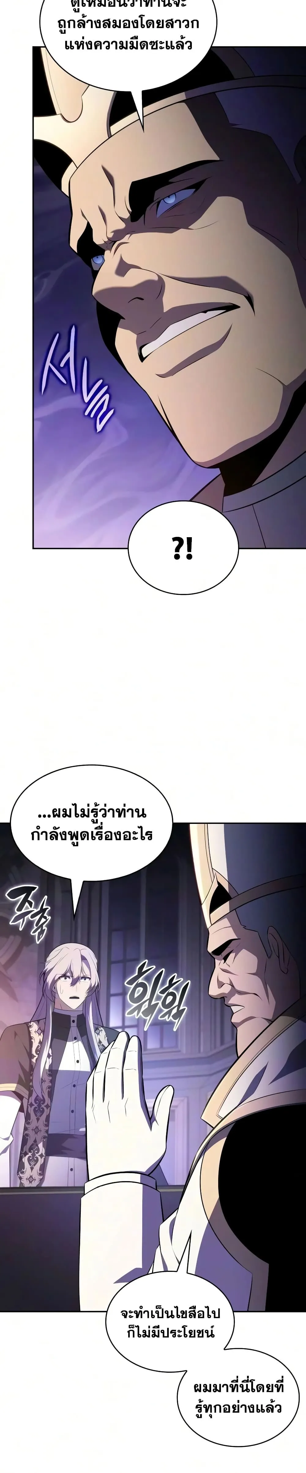 The Regressed Son of a Duke is an Assassin – ลูกชายคนเล็กของดยุกคือมือสังหาร Chap 144 - Next Chap 145