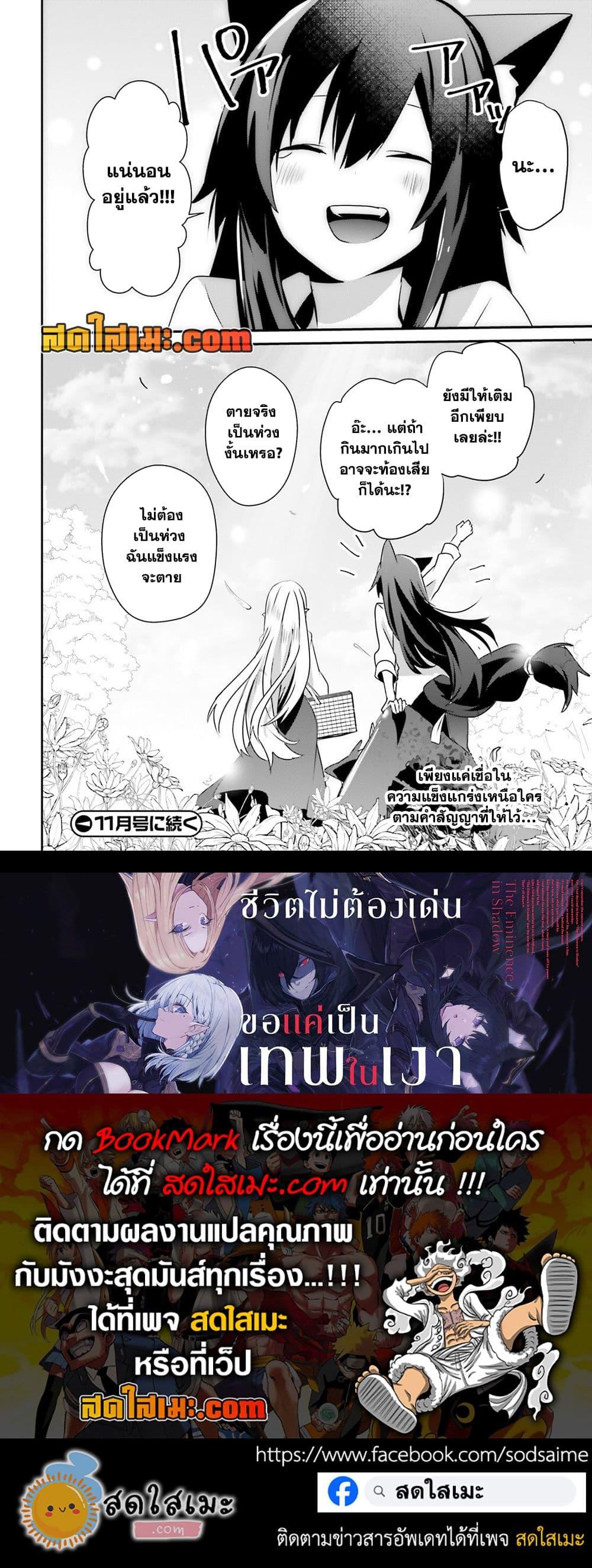 Kage no Jitsuryokusha ni Naritakute! อยากเป็นพลังในเงามืด Chap 75 - Next Chap 76