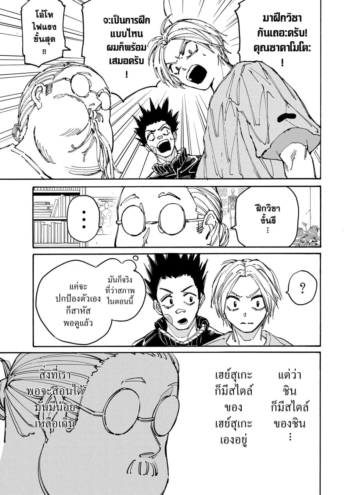 Sakamoto Days Chap 176 - Next Chap 177