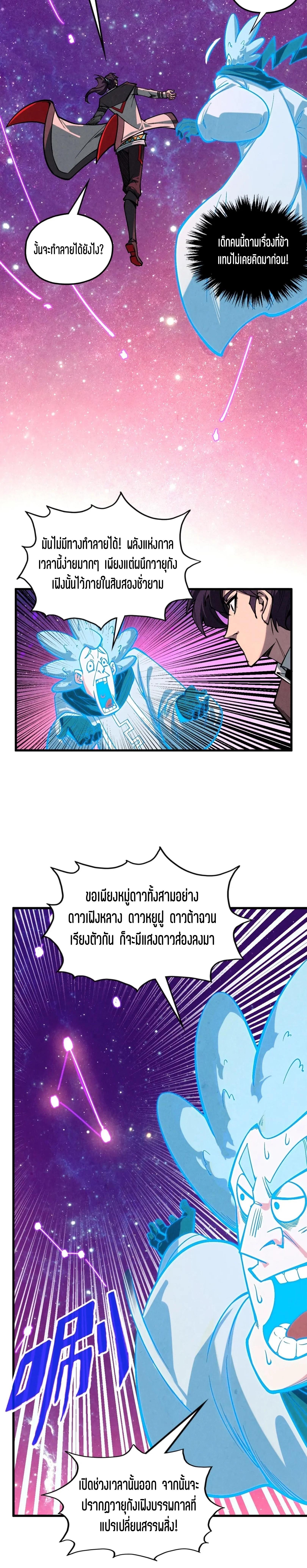 The Eternal Supreme Chap 380 - Next Chap 381