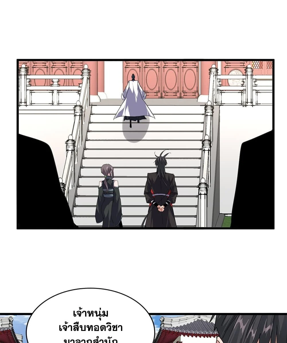 Magic Emperor Chap 906 - Next Chap 907
