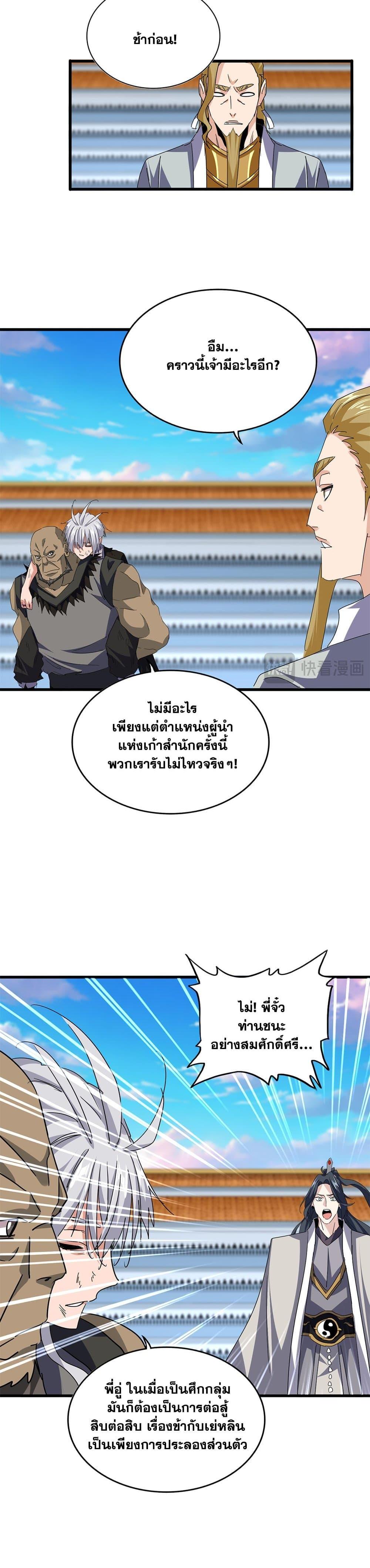 Magic Emperor Chap 737 - Next Chap 738