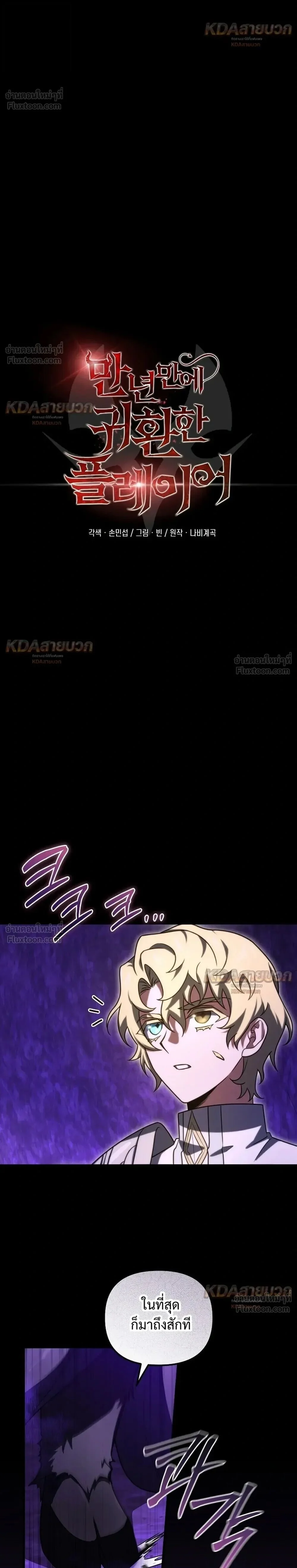 Player Who Returned 10,000 Years Later Chap 157 - Next Chap 158