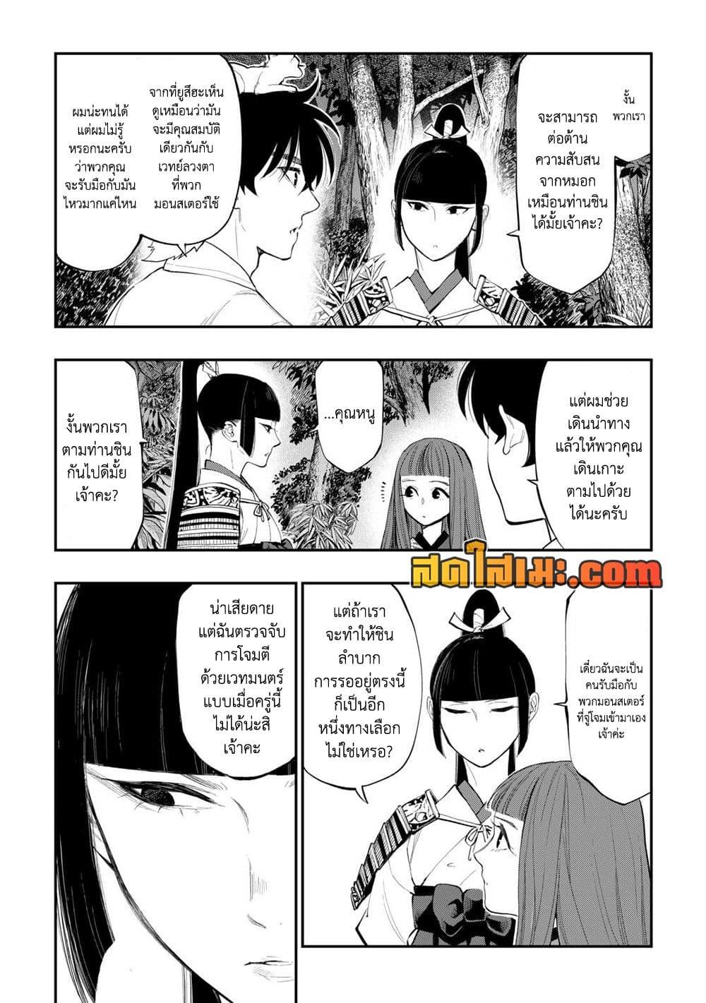 The New Gate Chap 104 - Next Chap 105