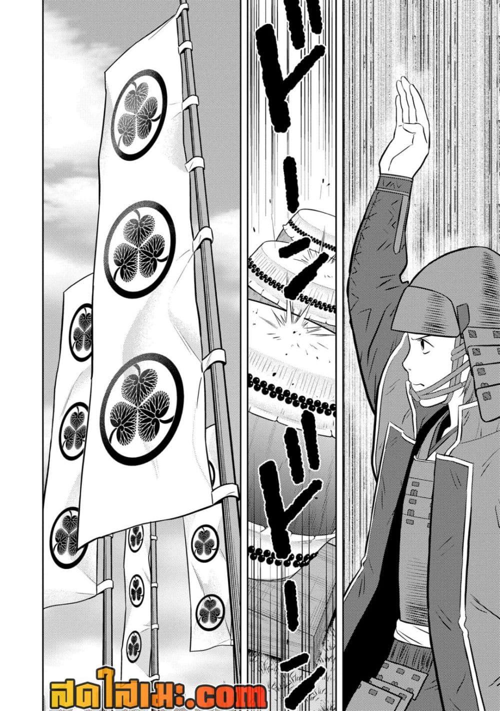 Sengoku Komachi Kuroutan: Noukou Giga Chap 85 - Next Chap 86