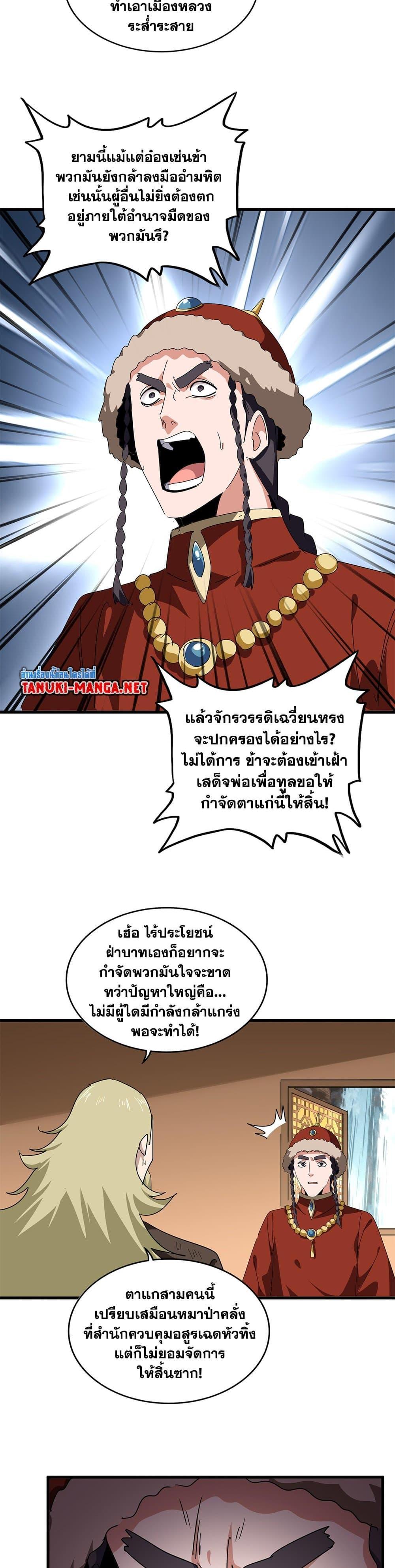 Magic Emperor Chap 831 - Next Chap 832