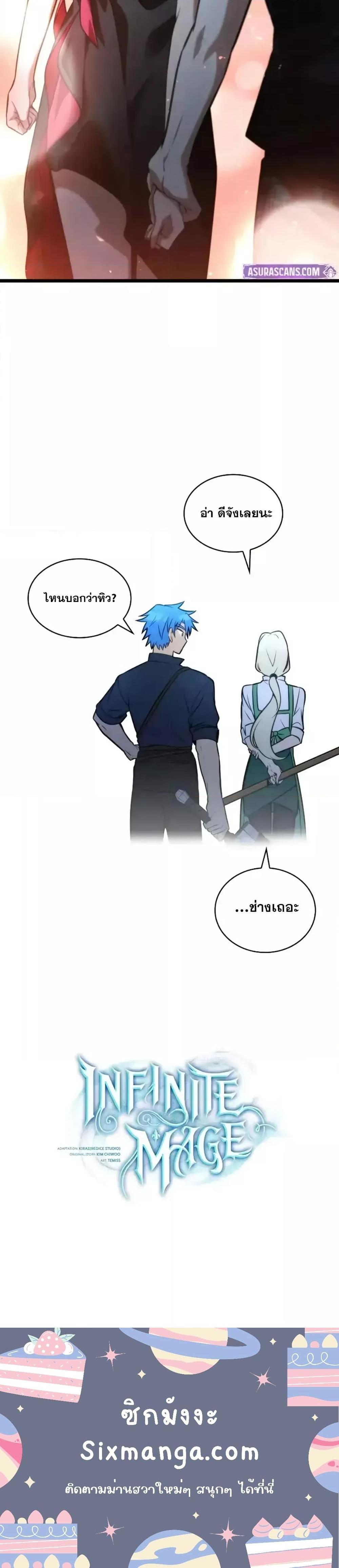 Infinite Mage Chap 116 - Next Chap 117