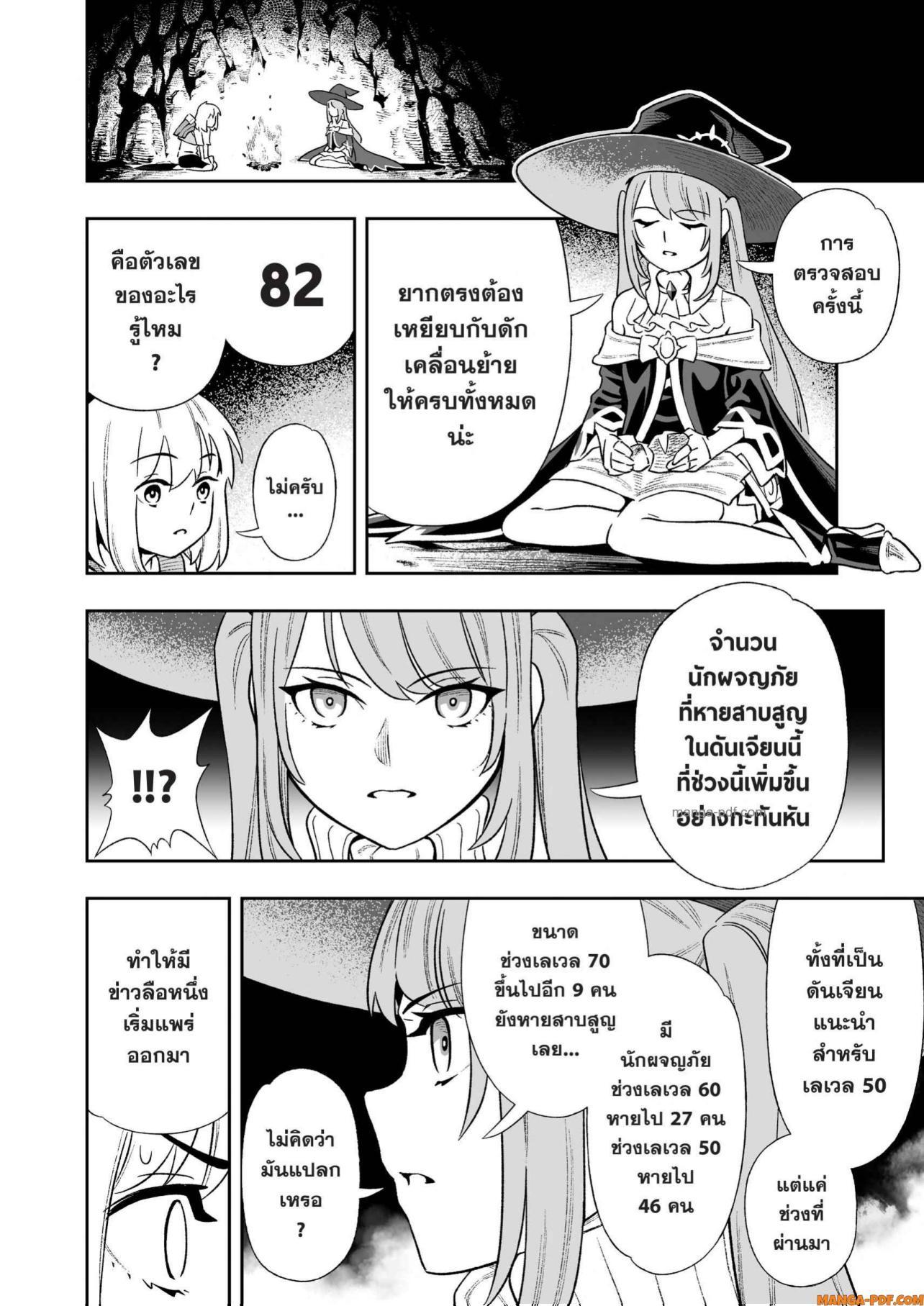 Saijaku na Boku wa “Kabenuke Bugs” de Nariagaru Chap 5 - Next Chap 6