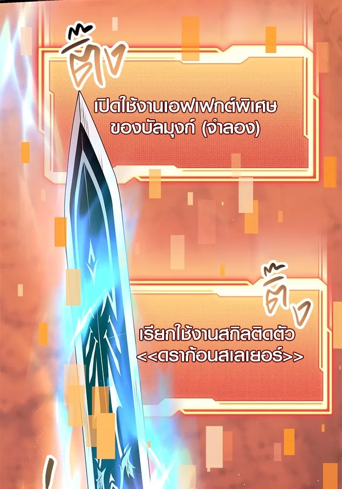 I Obtained a Mythic Item – พลิกชะตาคว้าไอเทมระดับเทพ Chap 78 - Next Chap 79