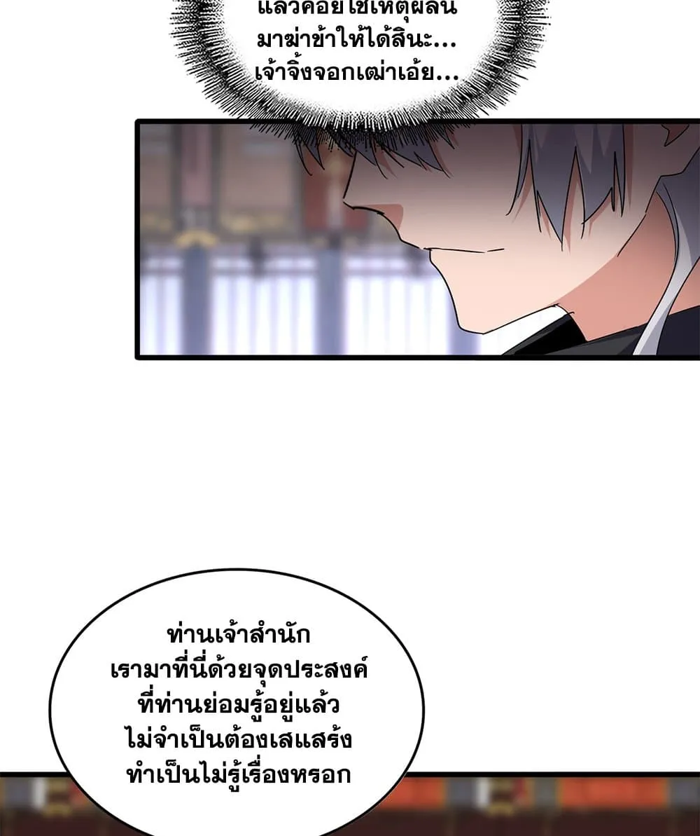 Magic Emperor Chap 758 - Next Chap 759