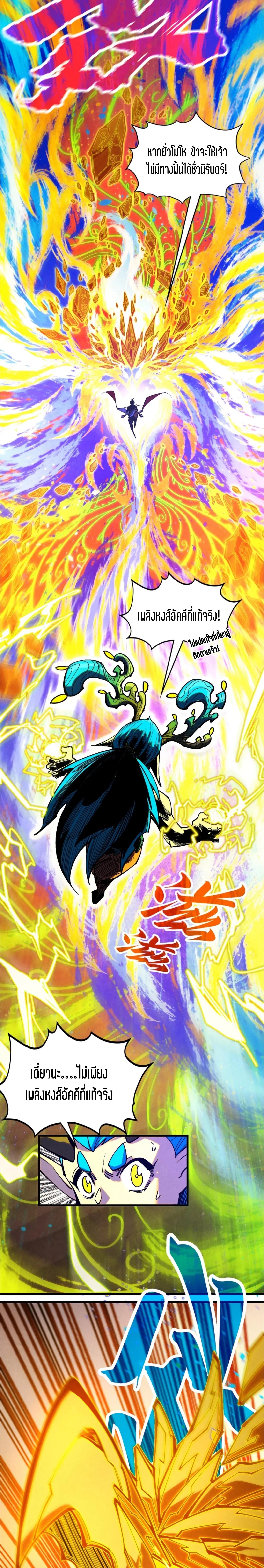 The Eternal Supreme Chap 357 - Next Chap 358