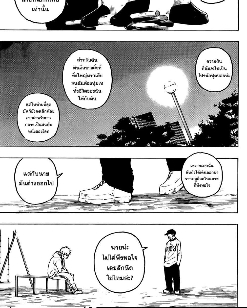 Blue Lock Chap 310 - Next Chap 311