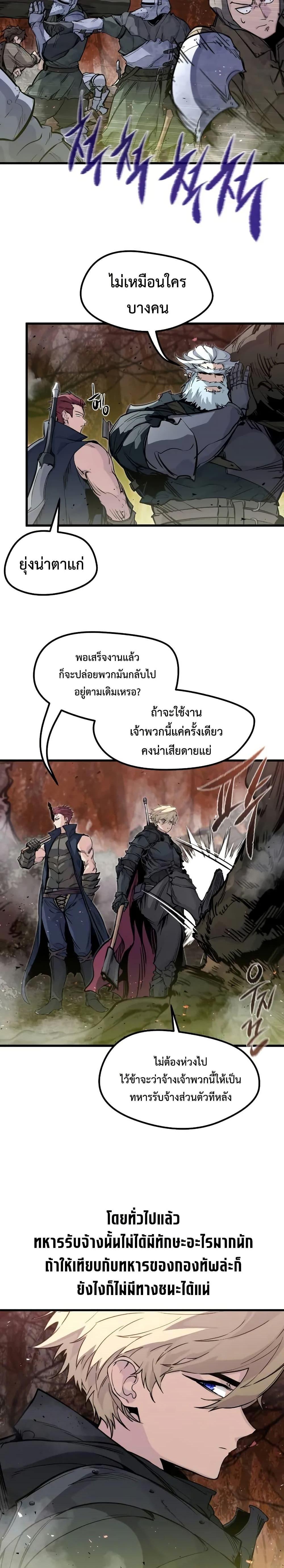 The Regressed Mercenary’s Machinations Chap 26 - Next Chap 27