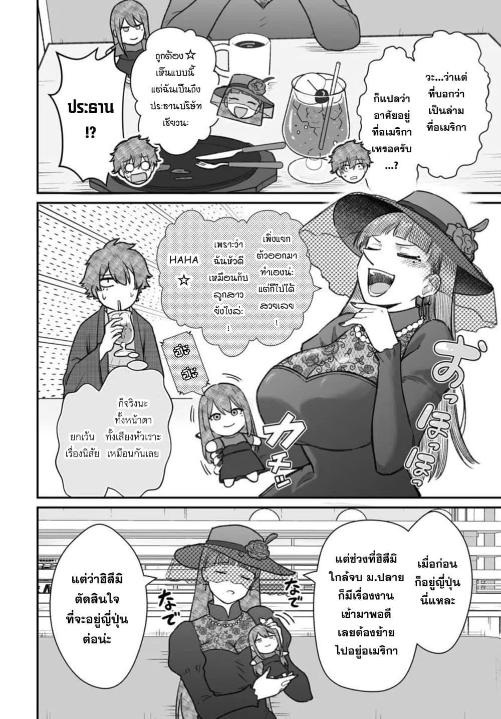 Dame Ningen no Itoshikata Chap 27.2 - Next Chap 28.2