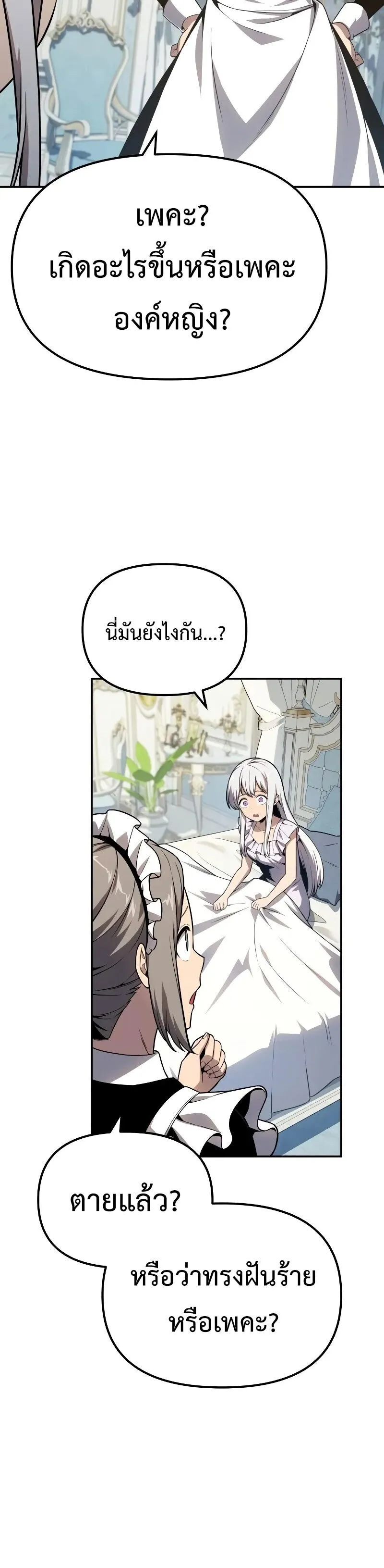 The Knight King Who Returned with a God Chap 129 - Next Chap 130