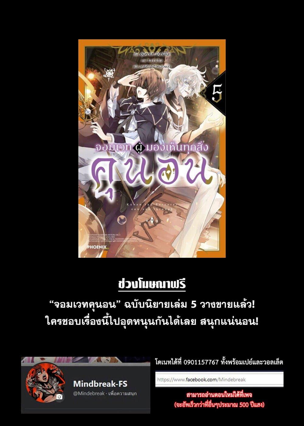 Majutsushi Kunon wa Miete Iru Chap 37 - Next Chap 38