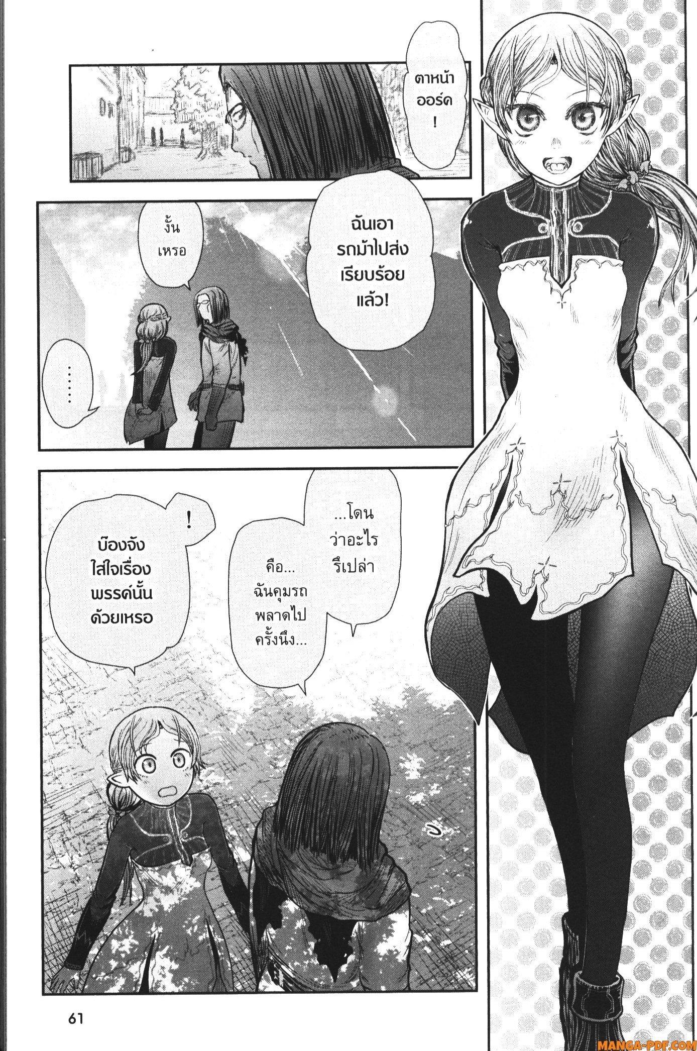 Isekai Ojisan Chap 40 - Next Chap 41